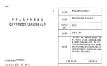 91香蕉视频污下载磁电海关进出口证书