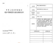 91香蕉视频污下载磁电海关进出口证书
